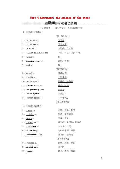 高考英语一轮复习Unit4Astronomythescienceofthestars讲义新人教版必修3