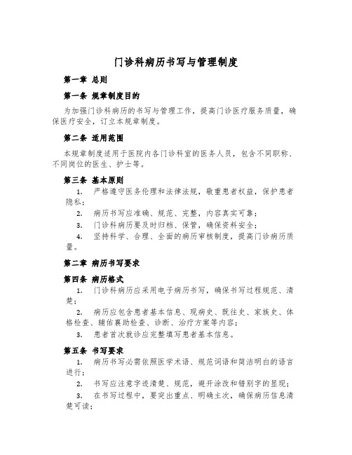 门诊科病历书写与管理制度