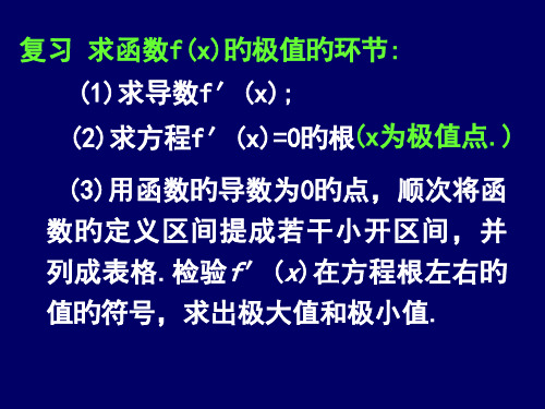 利用导数求函数最值公开课获奖课件百校联赛一等奖课件