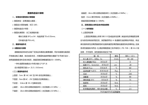 路面结构设计项目说明