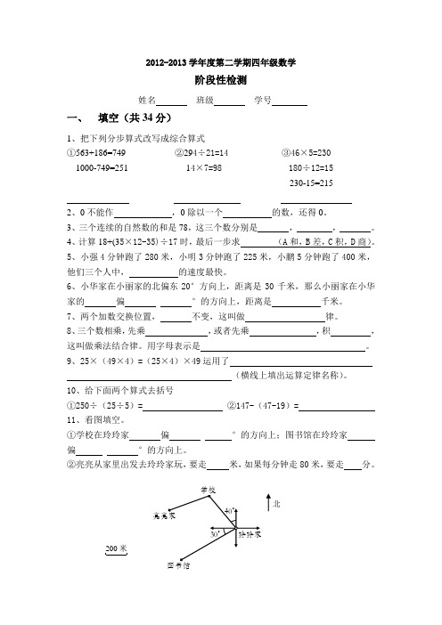 四年级下册期中考试终结版