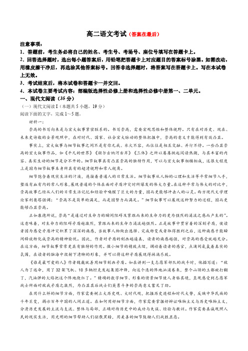 河北省保定市部分高中2023-2024学年高二上学期12月联考试题 语文含答案