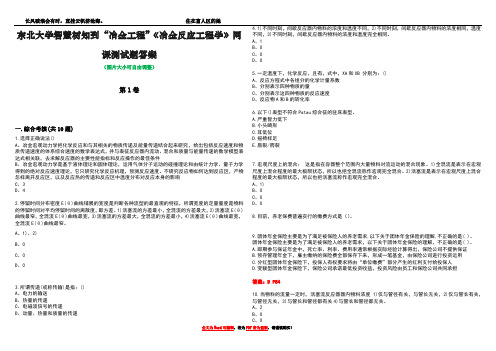 东北大学智慧树知到“冶金工程”《冶金反应工程学》网课测试题答案卷3