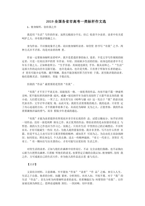 2019全国各省市高考一类标杆作文选