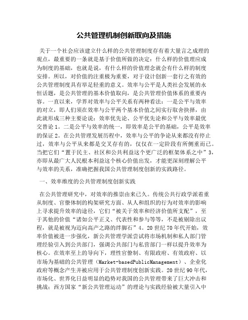 公共管理机制创新取向及措施