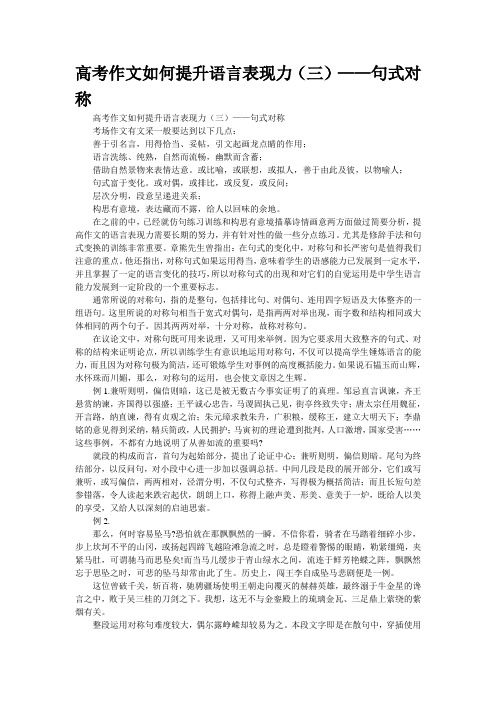 高考作文如何提升语言表现力(三)——句式对称