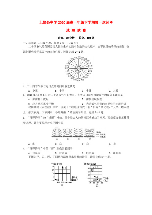 江西省上饶县中学2017-2018学年高一地理下学期第一次月考试题