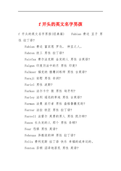 f开头的英文名字男孩