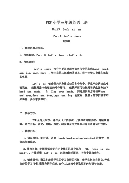 英语人教版三年级上册unit 3 Let`s learn B