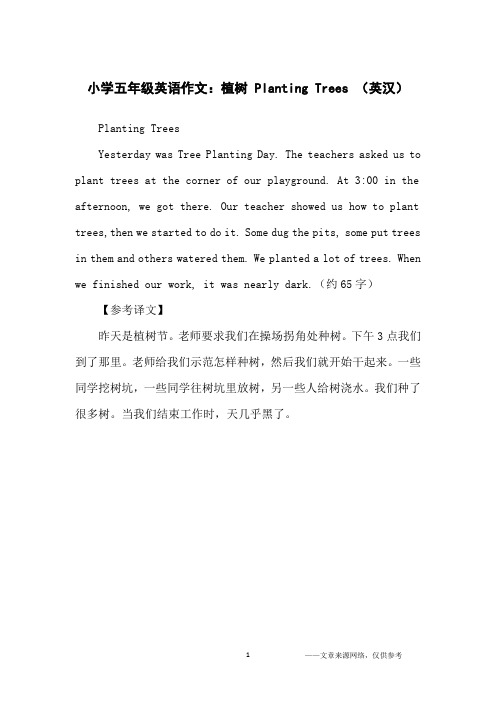 小学五年级英语作文：植树 Planting Trees (英汉)_小学生