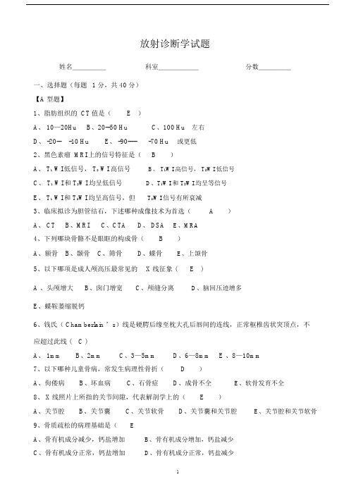 (完整版)放射诊断学试题本院考试题.doc