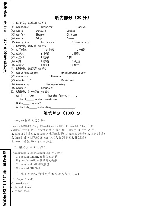 新概念英语第一册L121-L126考试卷