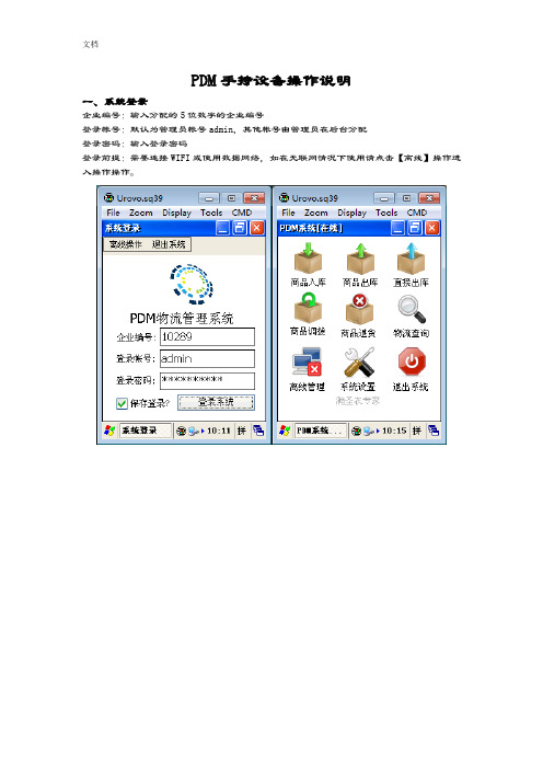 PDA手持设备操作说明书