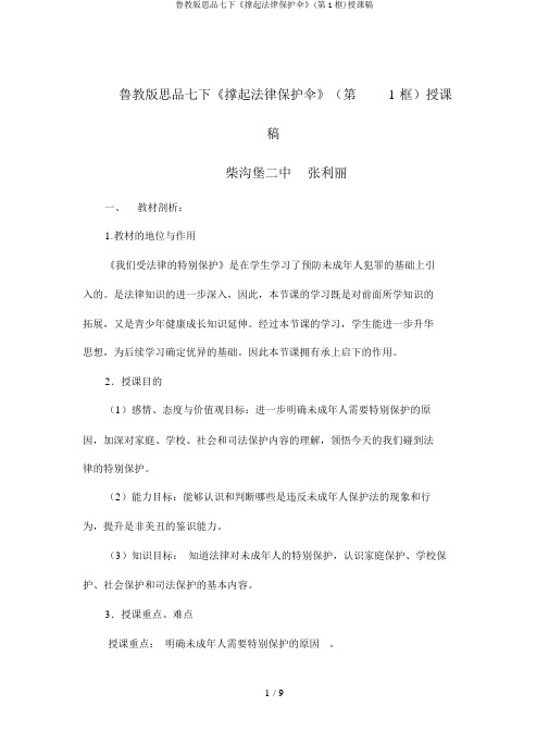 鲁教版思品七下《撑起法律保护伞》(第1框)说课稿