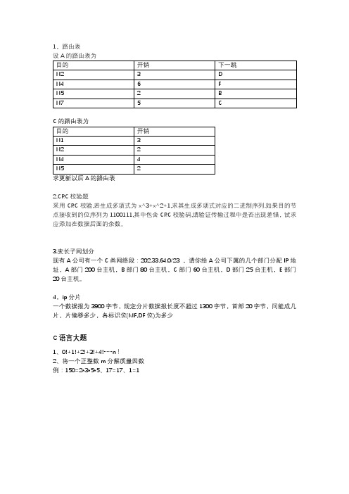 2020年五邑大学专插本计算机网络及C语言真题