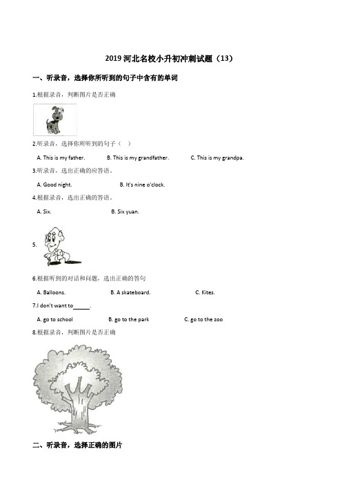 六年级下册英语试题--2019河北名校小升初冲刺试题13人教PEP 含答案