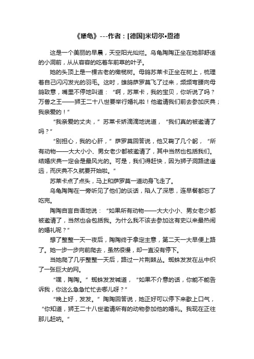 《犟龟》---作者：[德国]米切尔·恩德