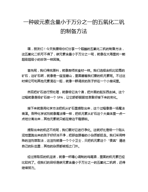 一种碳元素含量小于万分之一的五氧化二钒的制备方法