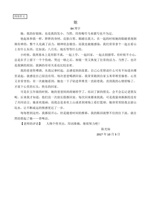 八年级星级作文选“四星”《她》 84周宇