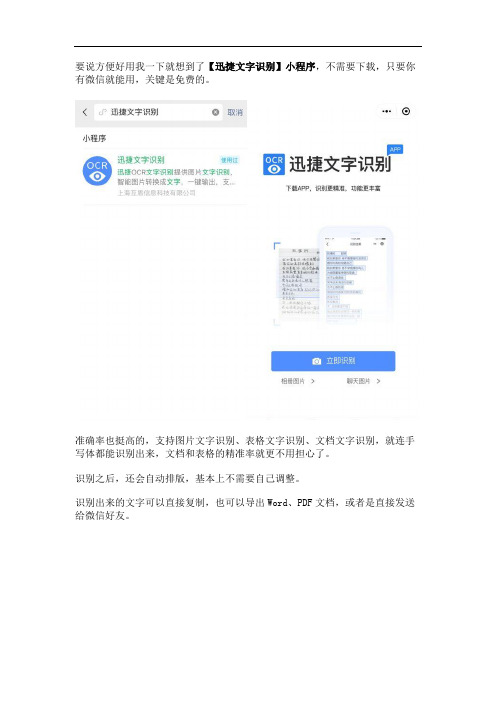 有没有方便好用的图片文字提取软件