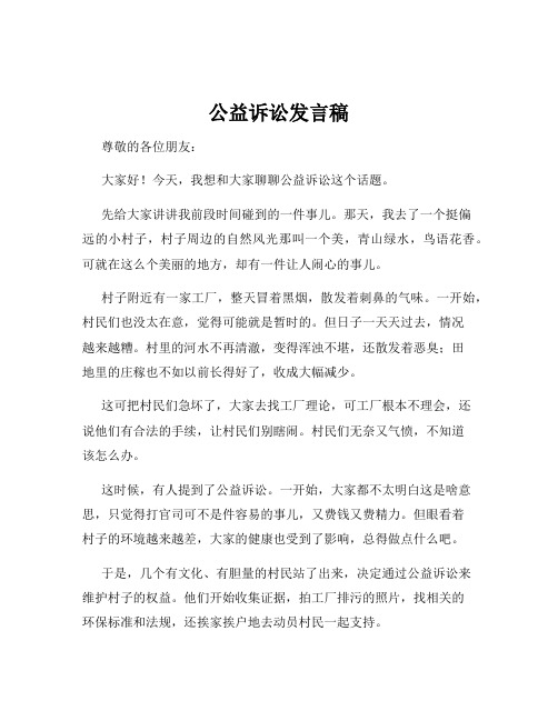 公益诉讼发言稿