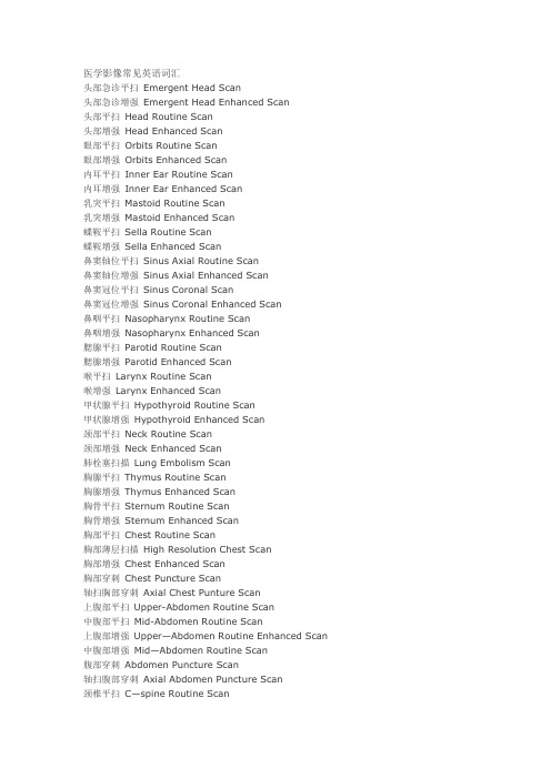 医学影像常见英语词汇