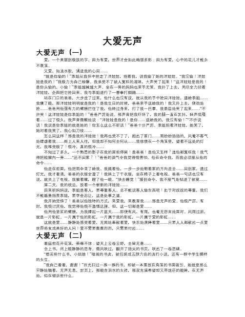 大爱无声作文共九篇