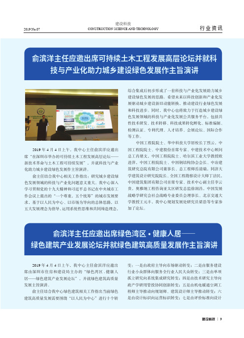 俞滨洋主任应邀出席绿色湾区·健康人居——绿色建筑产业发展论坛并就绿色建筑高质量发展作主旨演讲