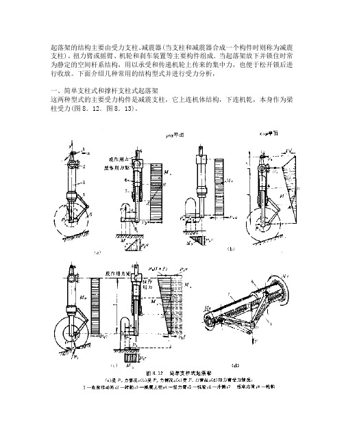 起落架结构形式和受力