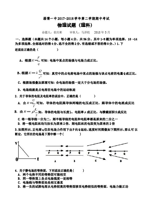 山东省淄博第一中学2018-2019学年高一下学期期中考试物理试题