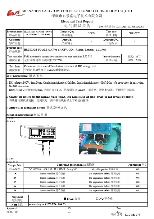 电气测试报告中英文对照全面