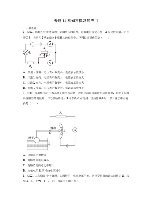 专题14欧姆定律及其应用(原卷版)(第4期)