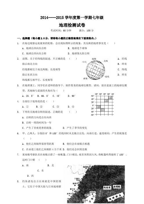 安徽省蚌埠市七年级第一学期期中联考地理