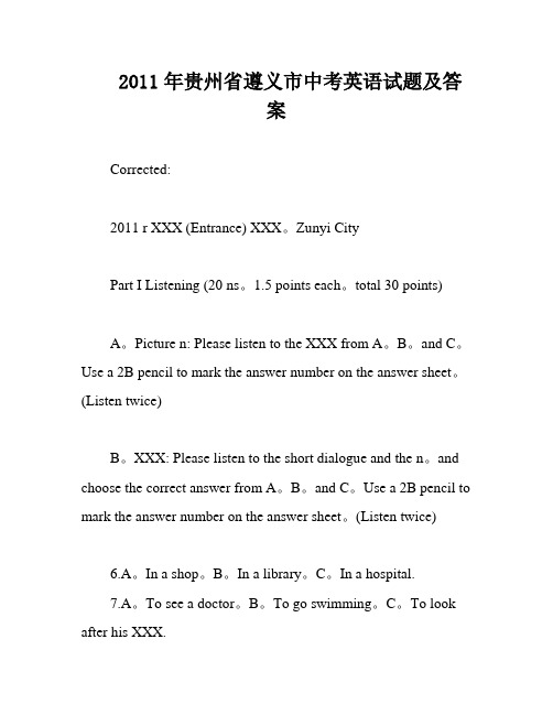 2011年贵州省遵义市中考英语试题及答案