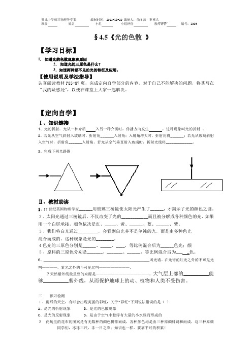 初二光的色散导学案