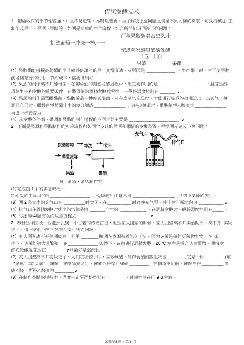 传统发酵技术