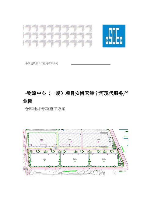 大面积耐磨地坪专项施工方案