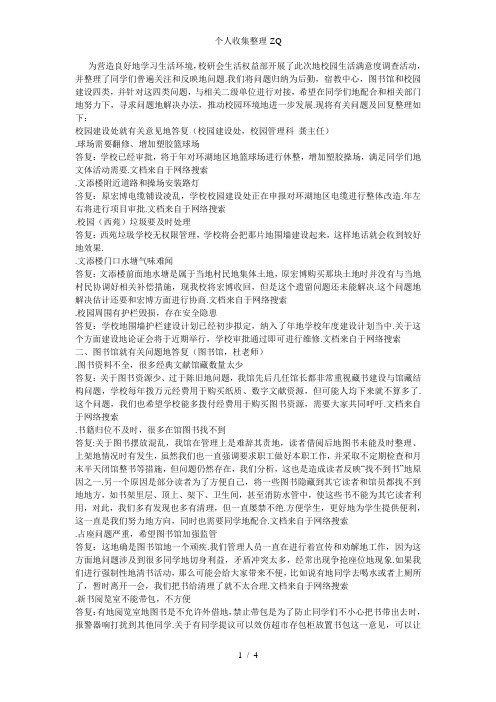 校园问卷调查的反馈报告