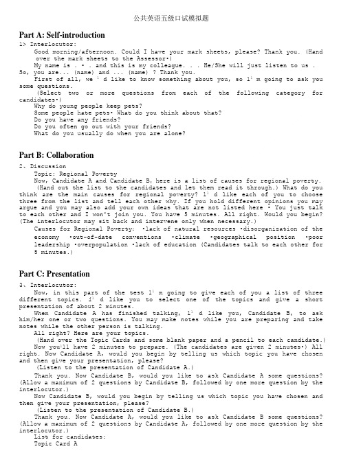 公共英语-公共英语五级口试模拟题11.doc