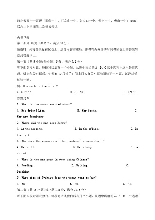 河北省五个一联盟高三上学期第二次模拟考试英语试题Word版含解析