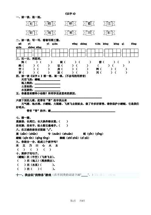 小学一年级语文 《识字4》