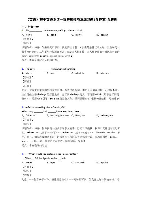 (英语)初中英语主谓一致答题技巧及练习题(含答案)含解析