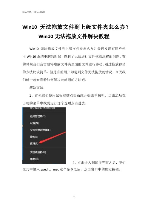 Win10无法拖放文件到上级文件夹怎么办？Win10无法拖放文件解决教程