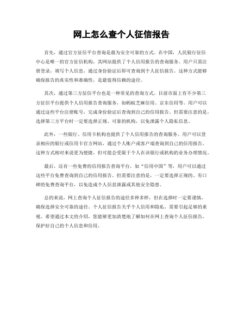 网上怎么查个人征信报告