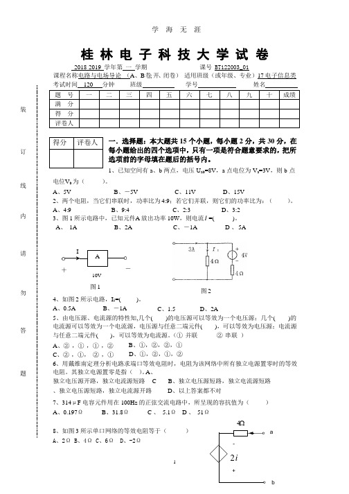 电路分析基础期末试卷A及参考答案.pptx