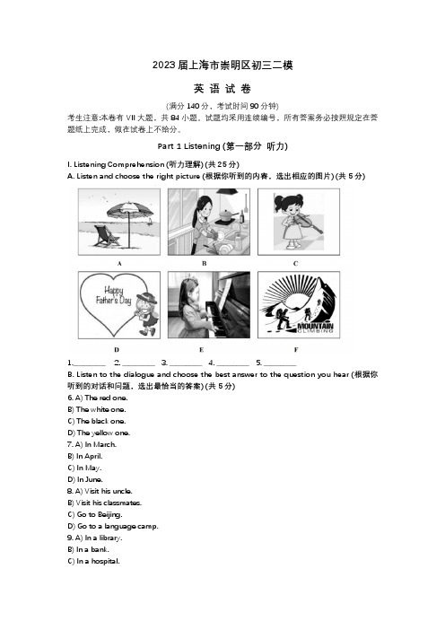 2023届上海市崇明区初三二模英语试卷及答案