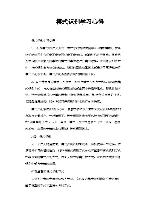 模式识别学习心得