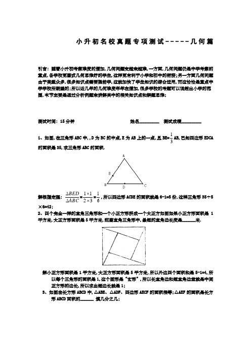 小升初试题——几何篇含解析