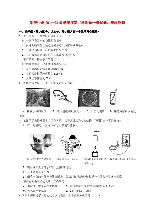 江苏省南京市钟英中学中考物理一模考试试题