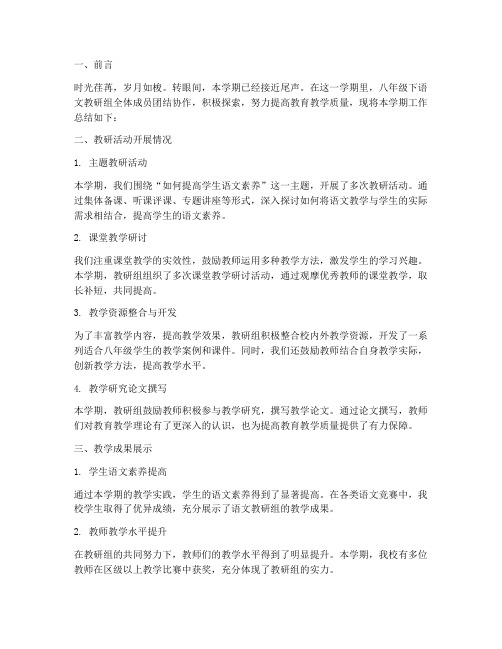 八年级下语文教研组总结